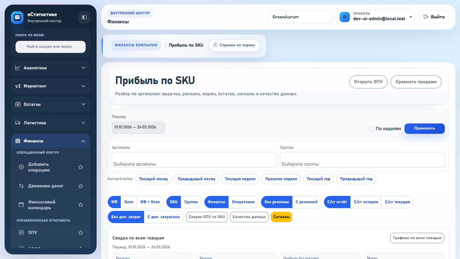 Живой обзор возможностей продукта вСтатистике
